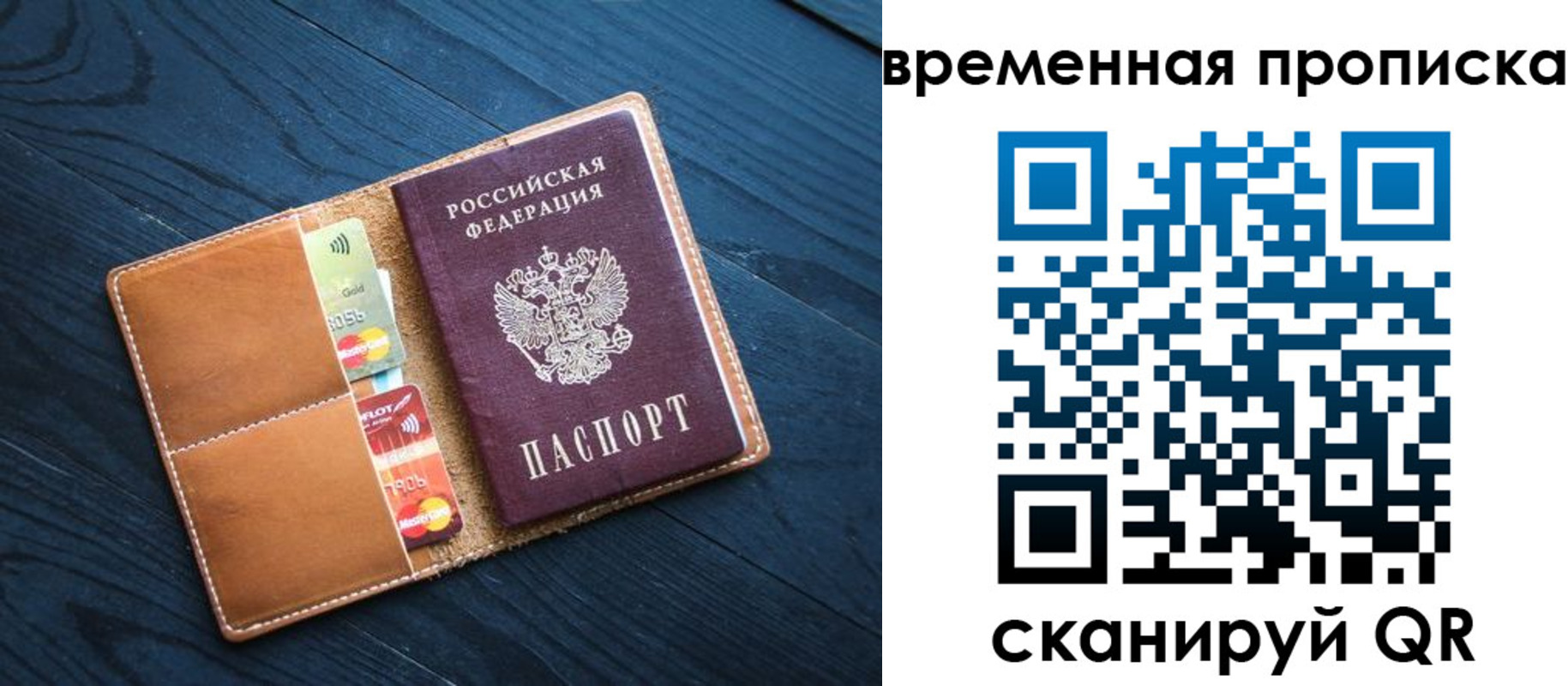 временная прописка в Альметьевске